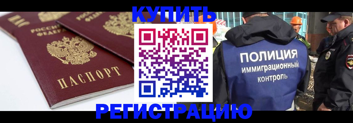 прописка ребенка в Нефтекамске