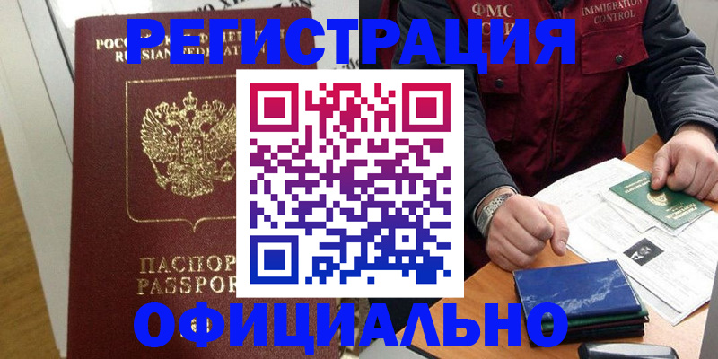 прописка ребенка в Нефтекамске