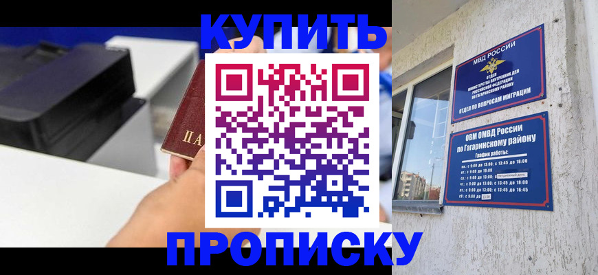 прописка регистрация в Нефтекамске