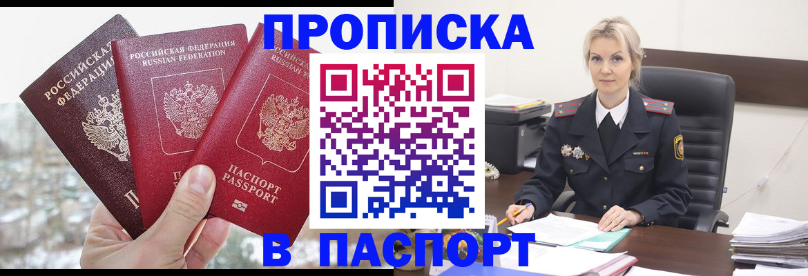 временная регистрация купить в Нефтекамске