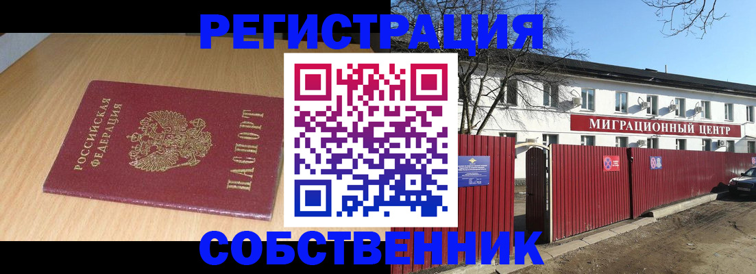 прописка ребенка в Нефтекамске